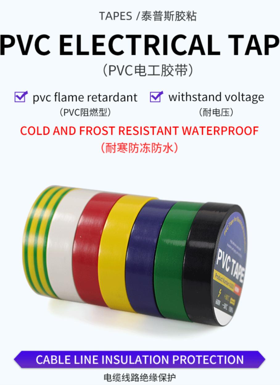  Flame‑retardant PVC Electrical Insulation Tape for Cable Excellent insulation